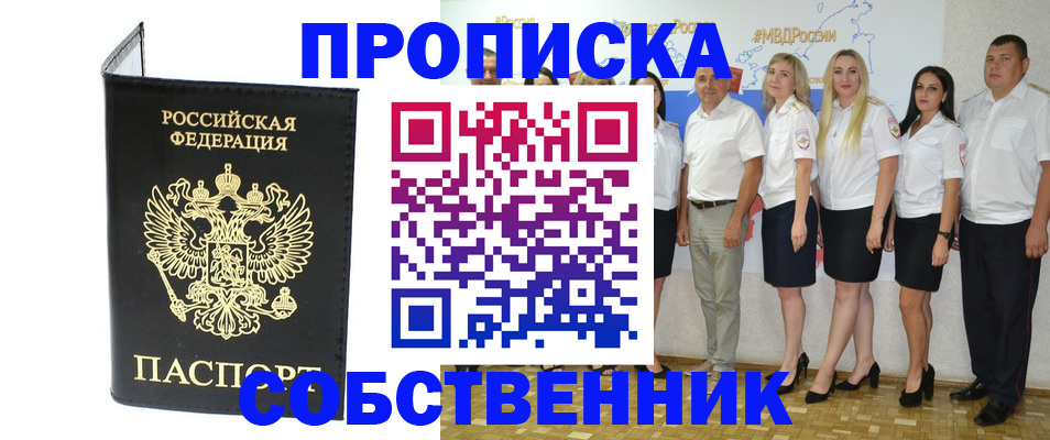 прописка в Таганроге