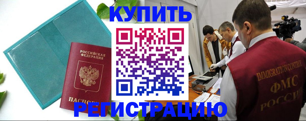 временная регистрация в Таганроге