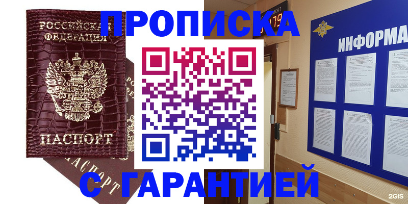 прописка для школы в Таганроге